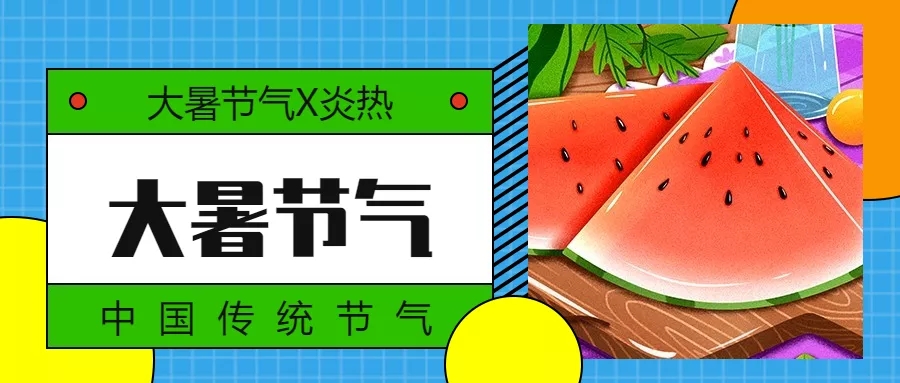 今日大暑 | 蟬聲起，夏正濃！