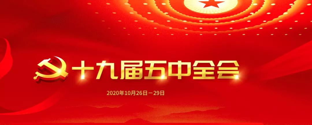 一圖讀懂十九屆五中全會(huì)公報(bào)中的美麗中國(guó)！